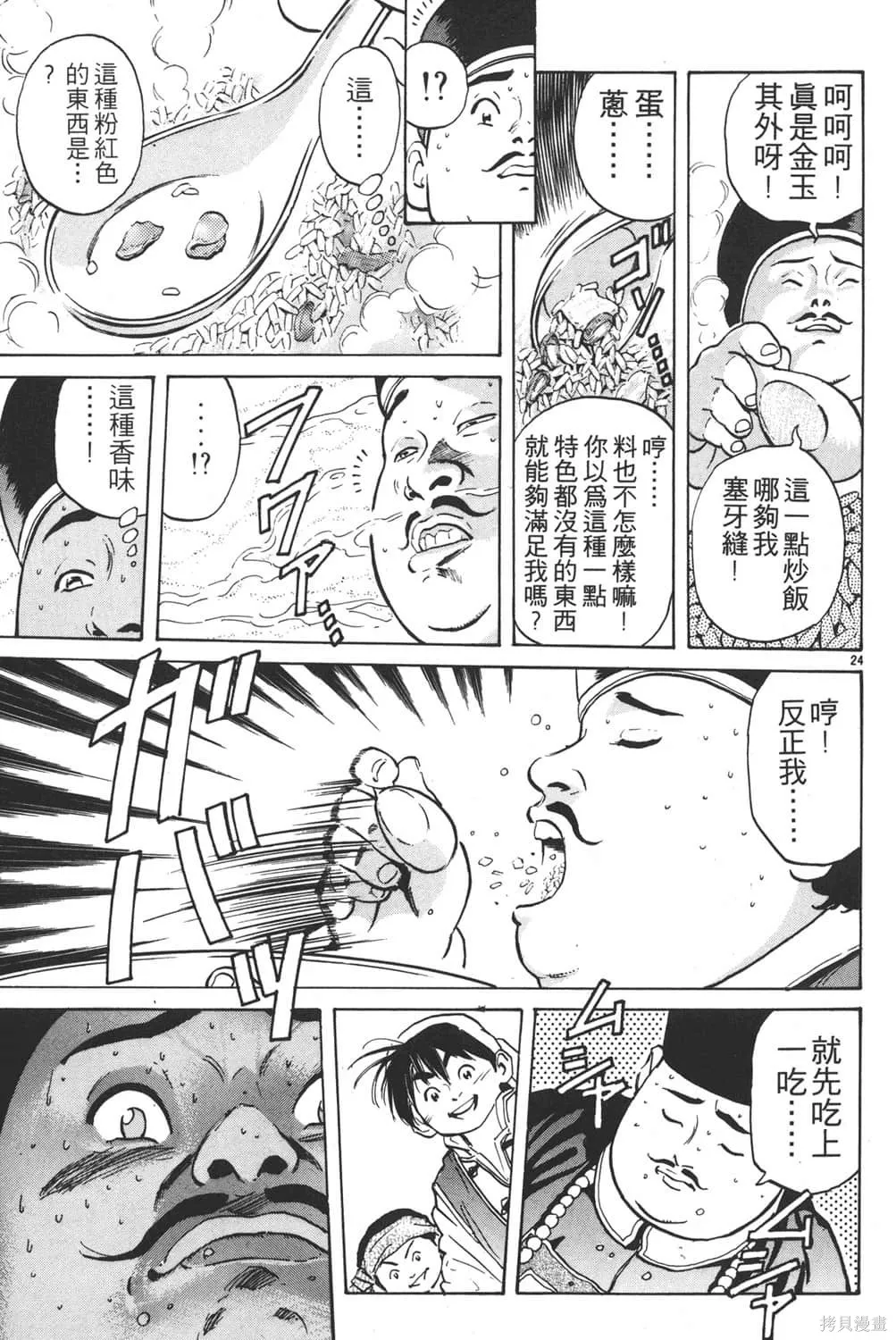 中华小当家！极,第5卷,第27张
