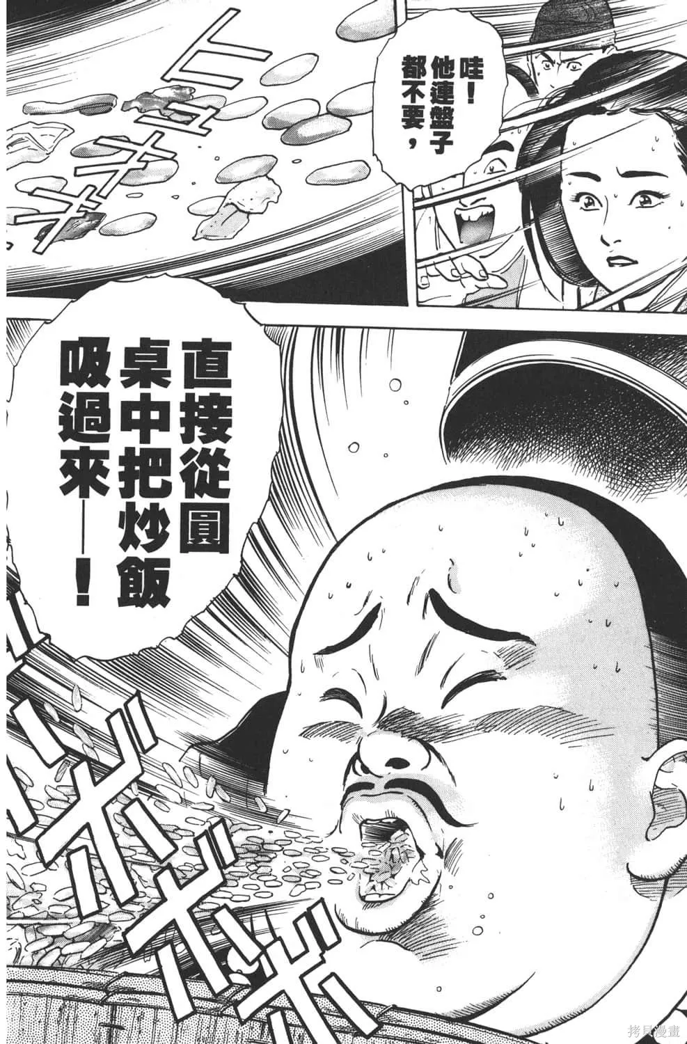 中华小当家！极,第5卷,第32张