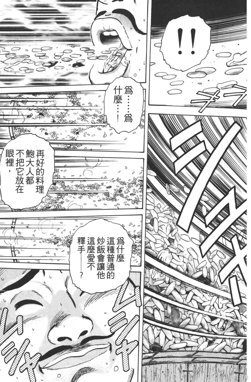 中华小当家！极,第5卷,第33张