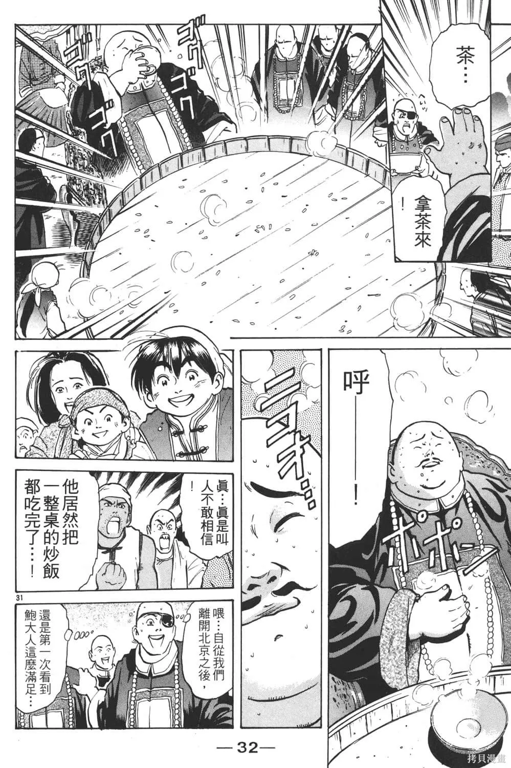 中华小当家！极,第5卷,第34张