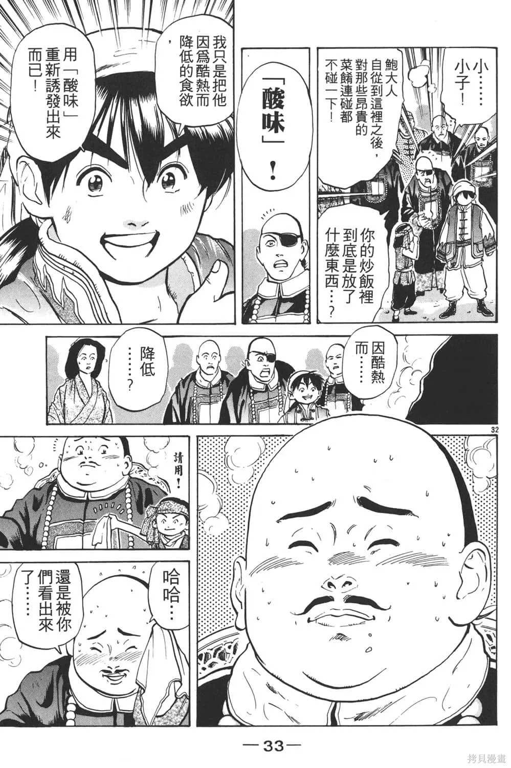 中华小当家！极,第5卷,第35张