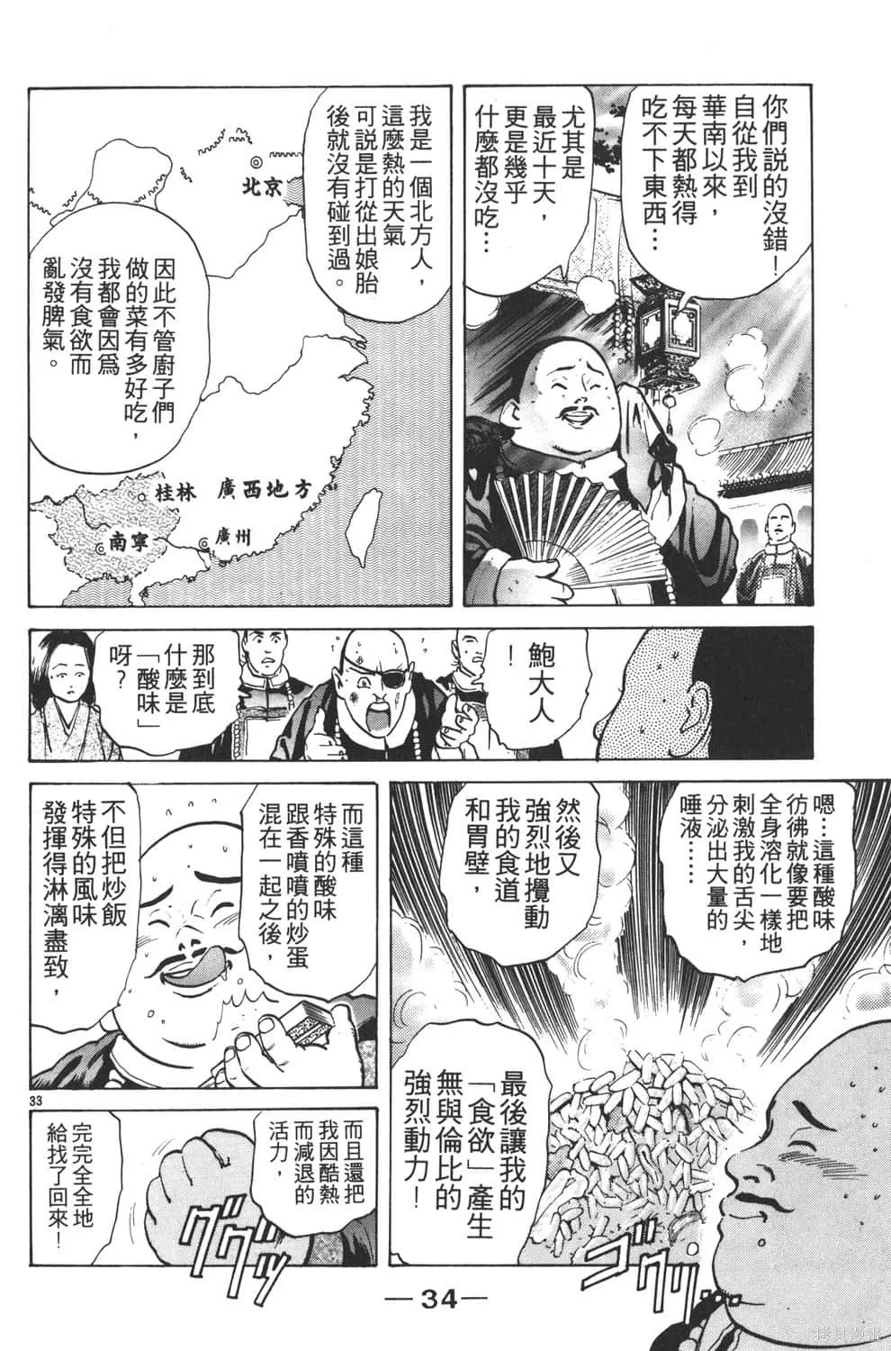 中华小当家！极,第5卷,第36张