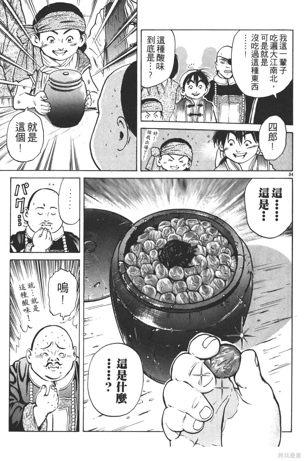 中华小当家！极,第5卷,第37张