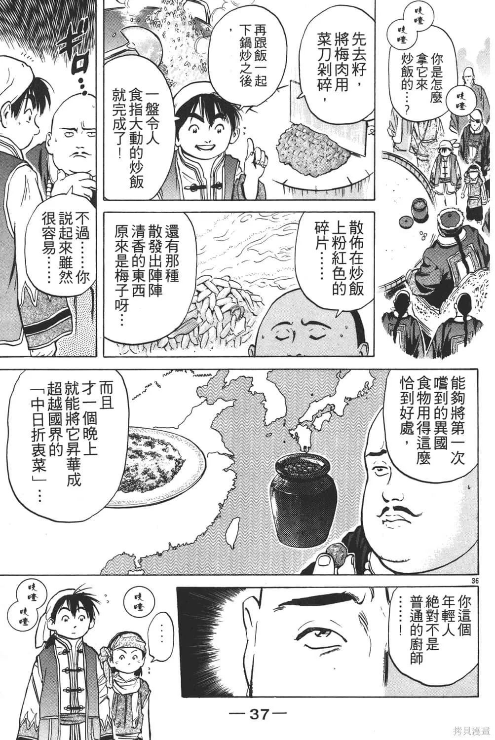 中华小当家！极,第5卷,第39张