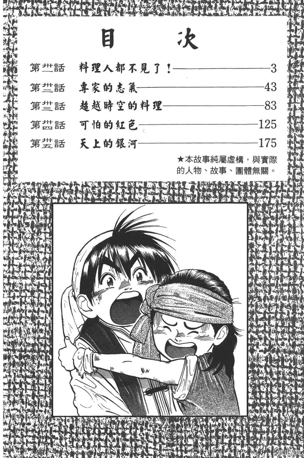 中华小当家！极,第5卷,第4张