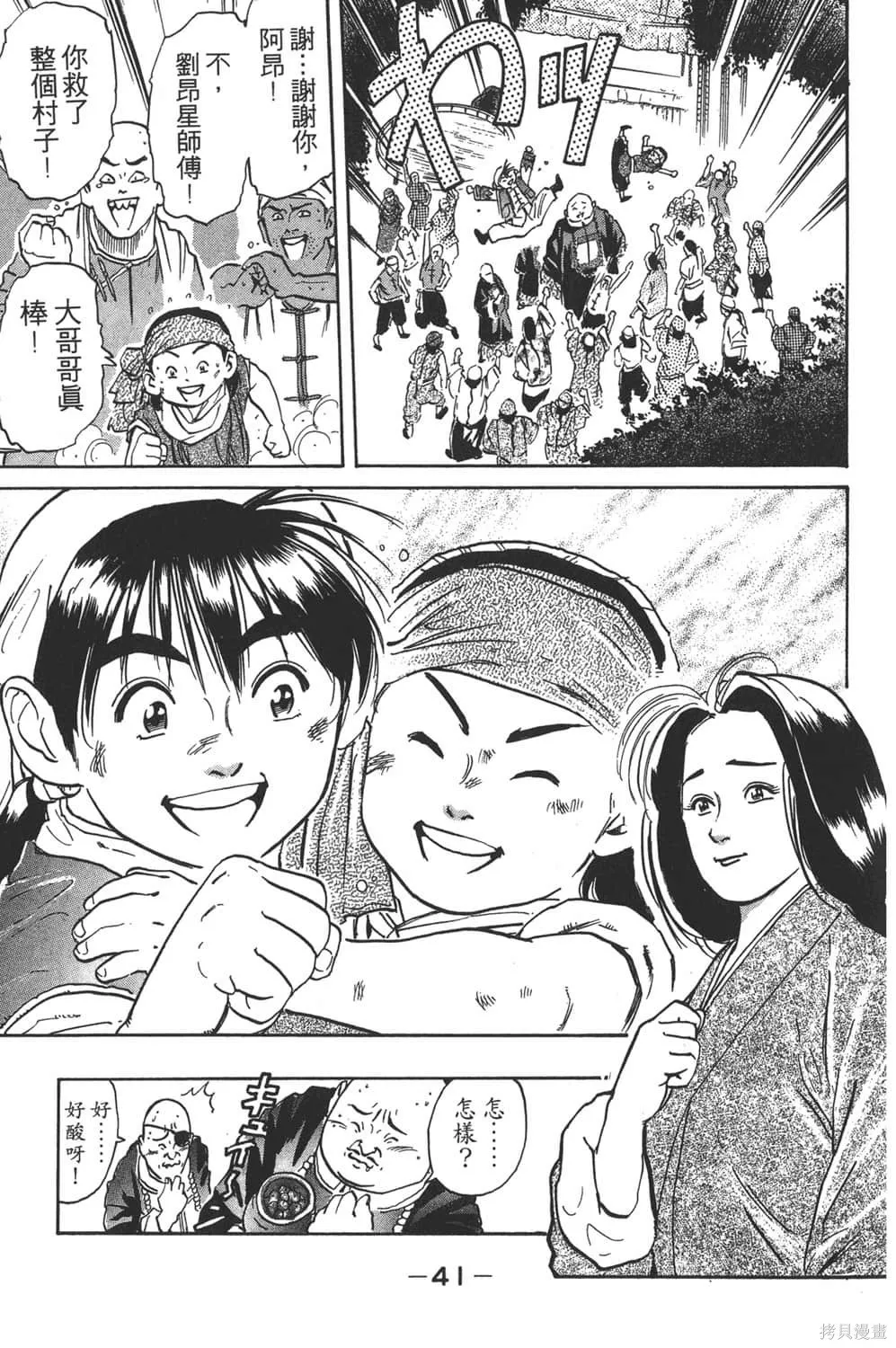 中华小当家！极,第5卷,第43张