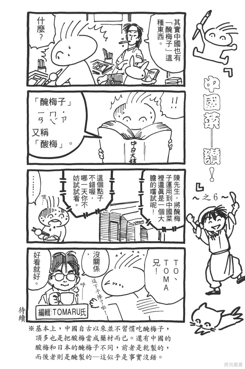 中华小当家！极,第5卷,第44张