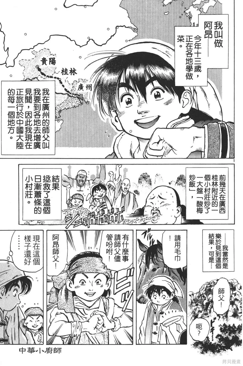 中华小当家！极,第5卷,第45张