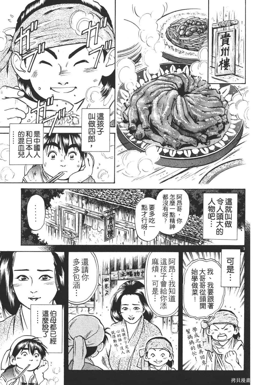 中华小当家！极,第5卷,第47张