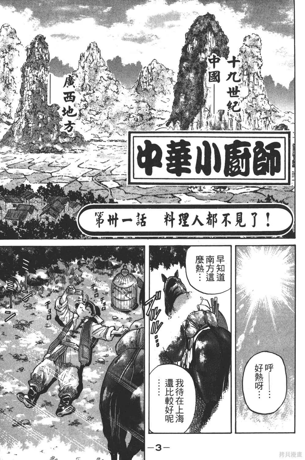 中华小当家！极,第5卷,第5张