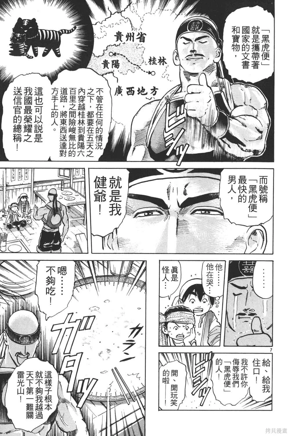 中华小当家！极,第5卷,第51张
