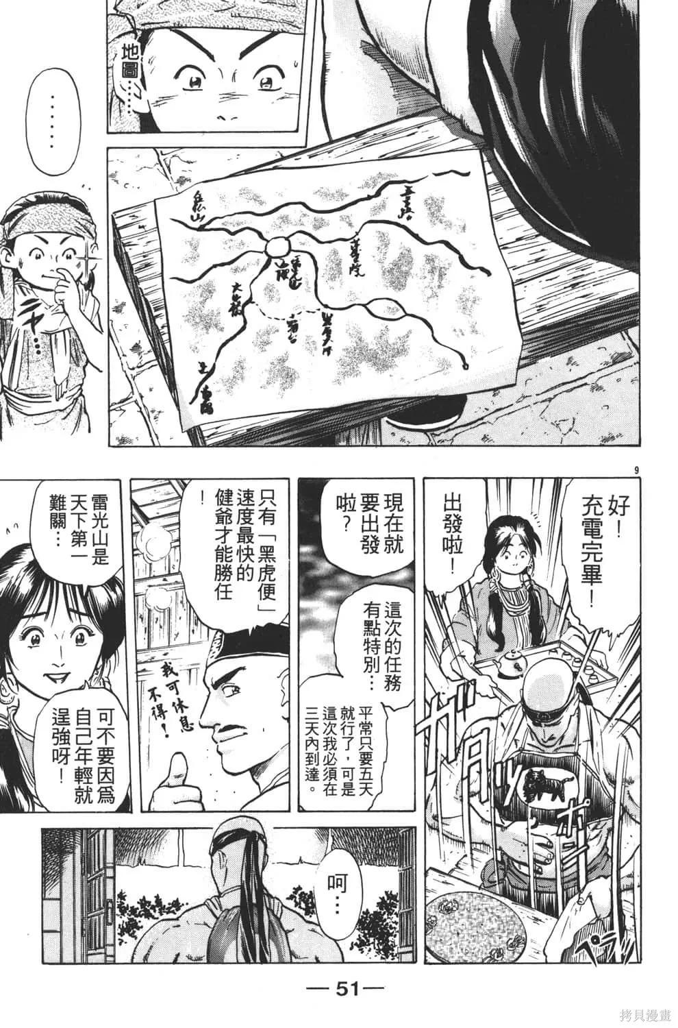 中华小当家！极,第5卷,第53张
