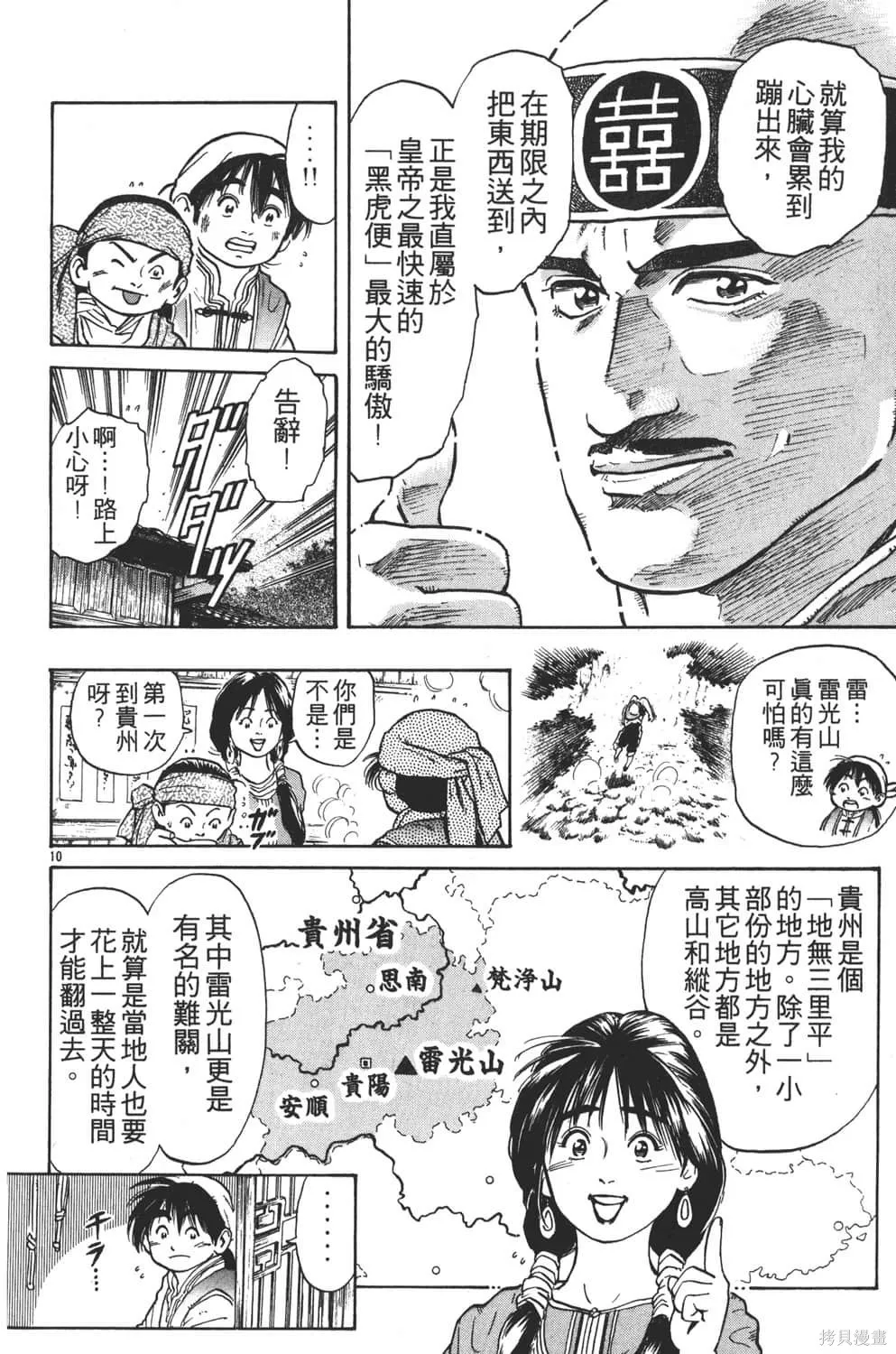 中华小当家！极,第5卷,第54张