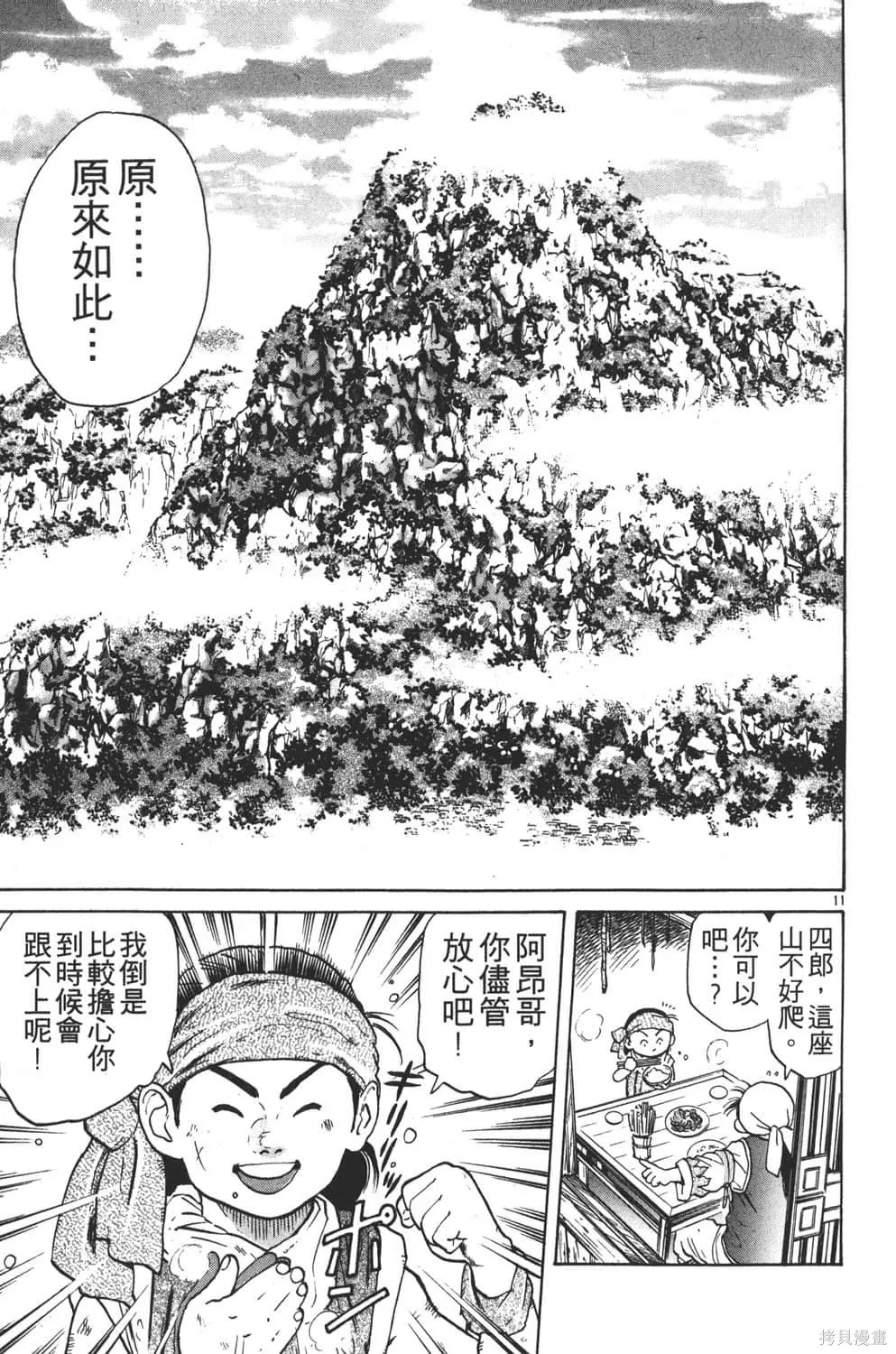中华小当家！极,第5卷,第55张