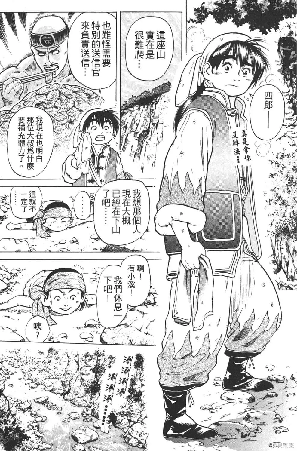 中华小当家！极,第5卷,第57张