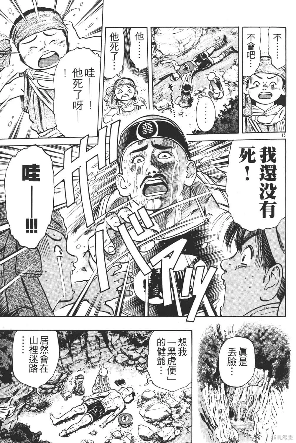 中华小当家！极,第5卷,第59张