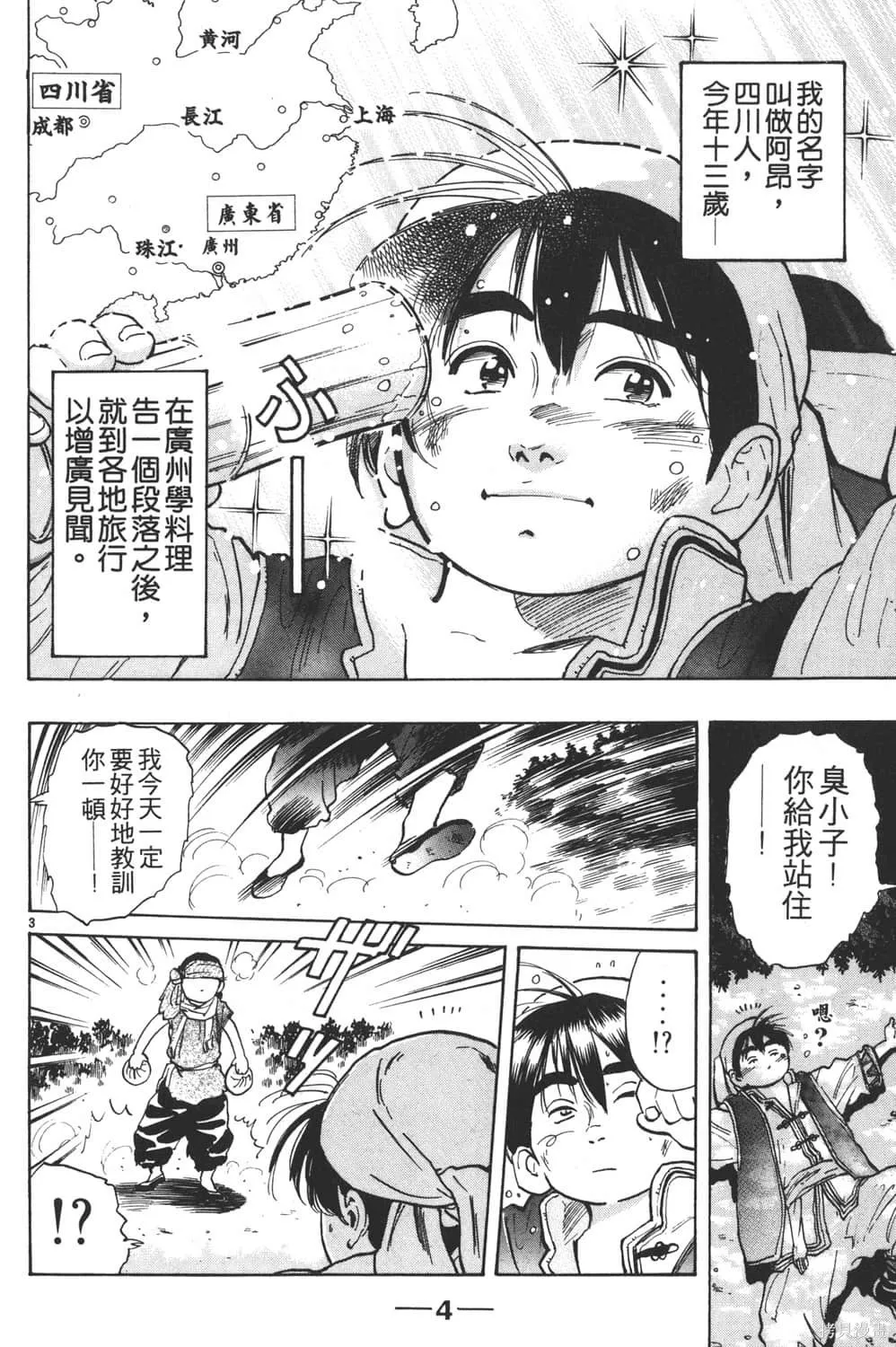 中华小当家！极,第5卷,第6张