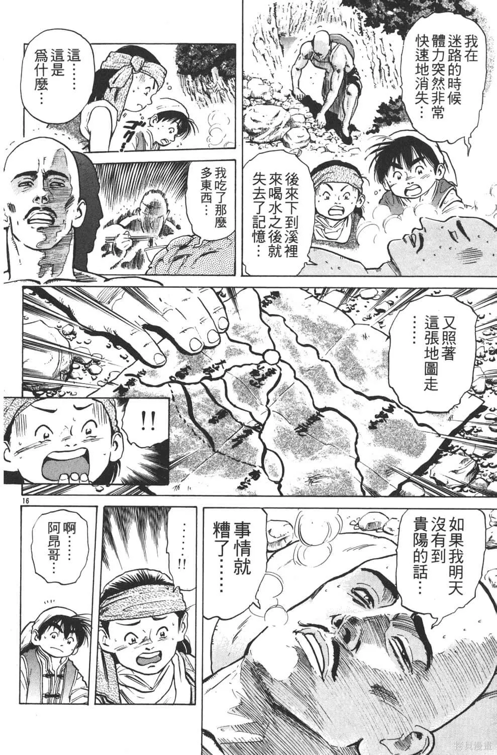 中华小当家！极,第5卷,第60张