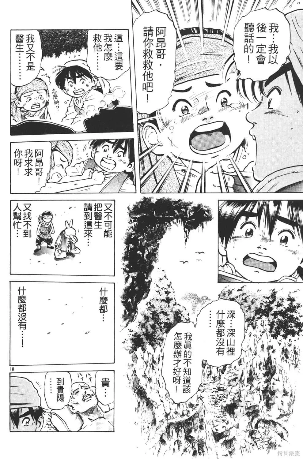 中华小当家！极,第5卷,第62张