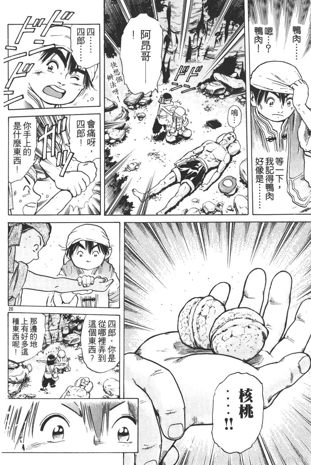 中华小当家！极,第5卷,第64张