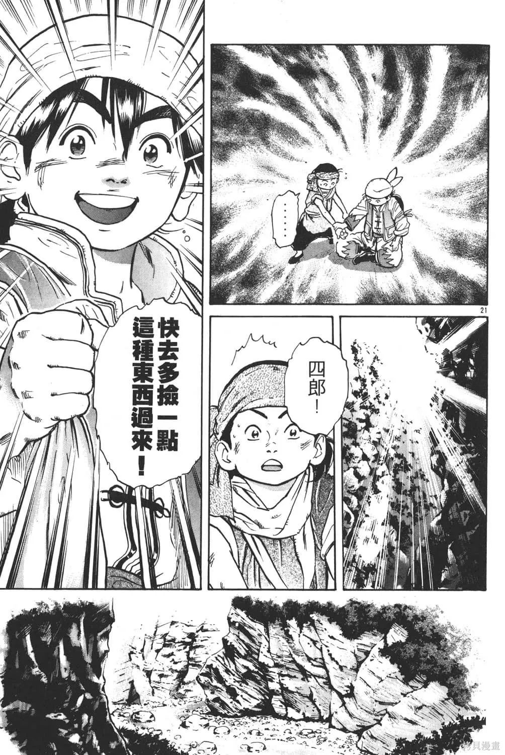 中华小当家！极,第5卷,第65张