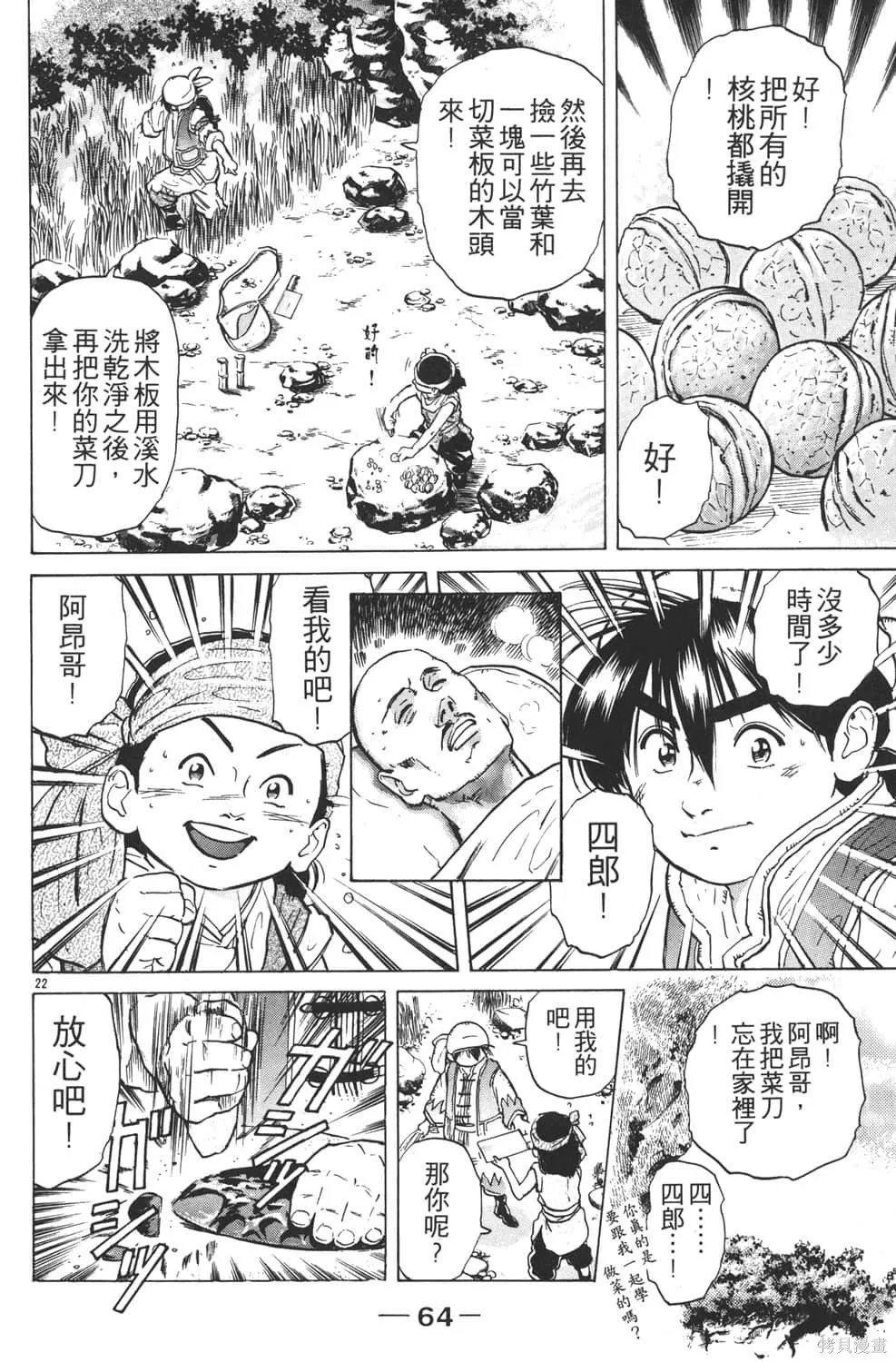 中华小当家！极,第5卷,第66张