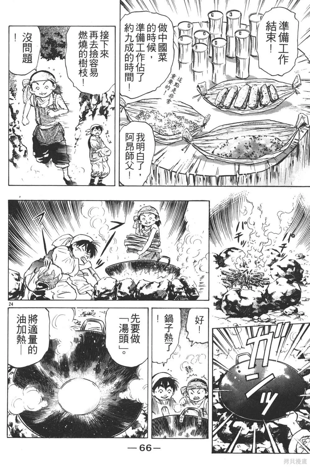 中华小当家！极,第5卷,第68张