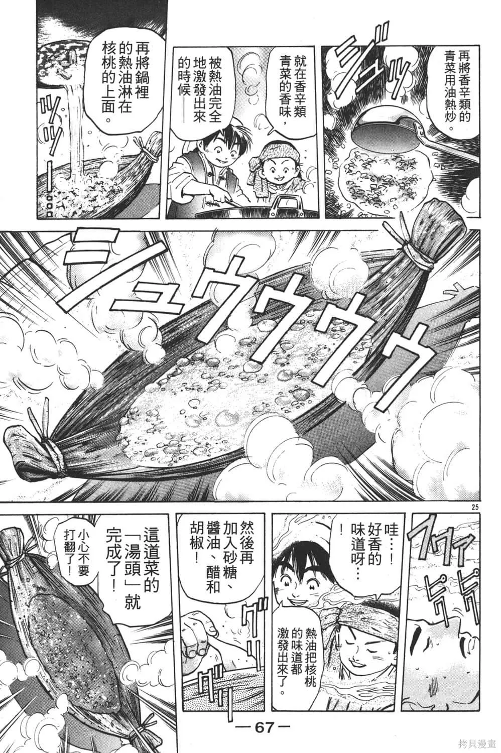 中华小当家！极,第5卷,第69张