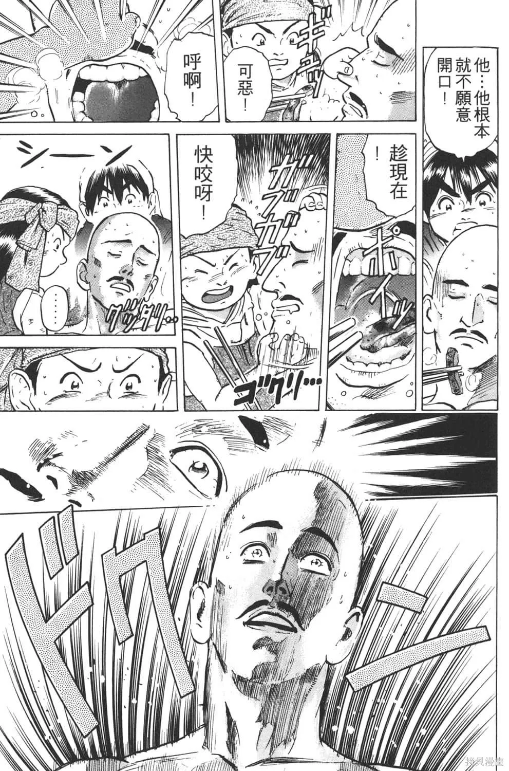 中华小当家！极,第5卷,第73张