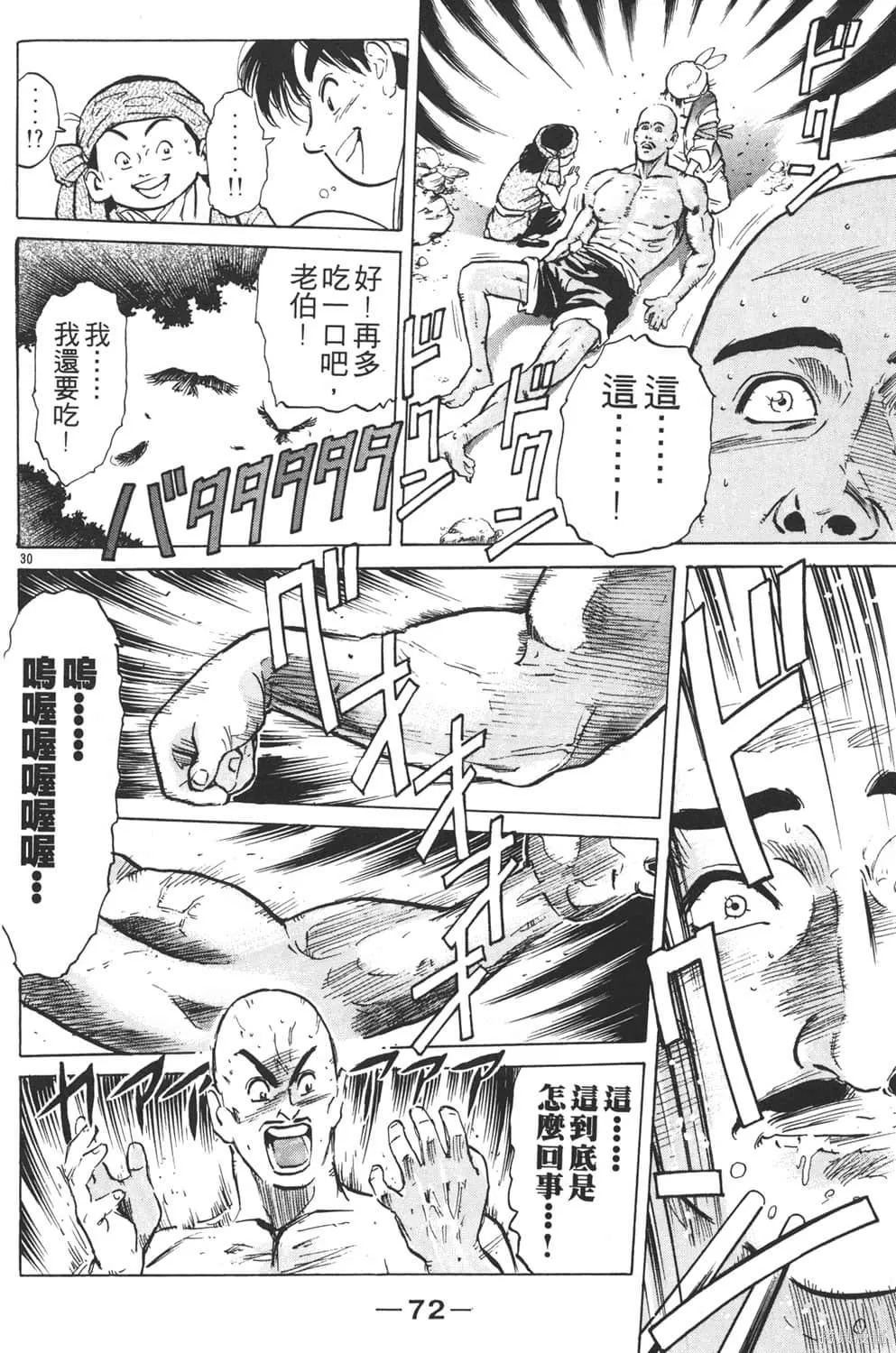 中华小当家！极,第5卷,第74张