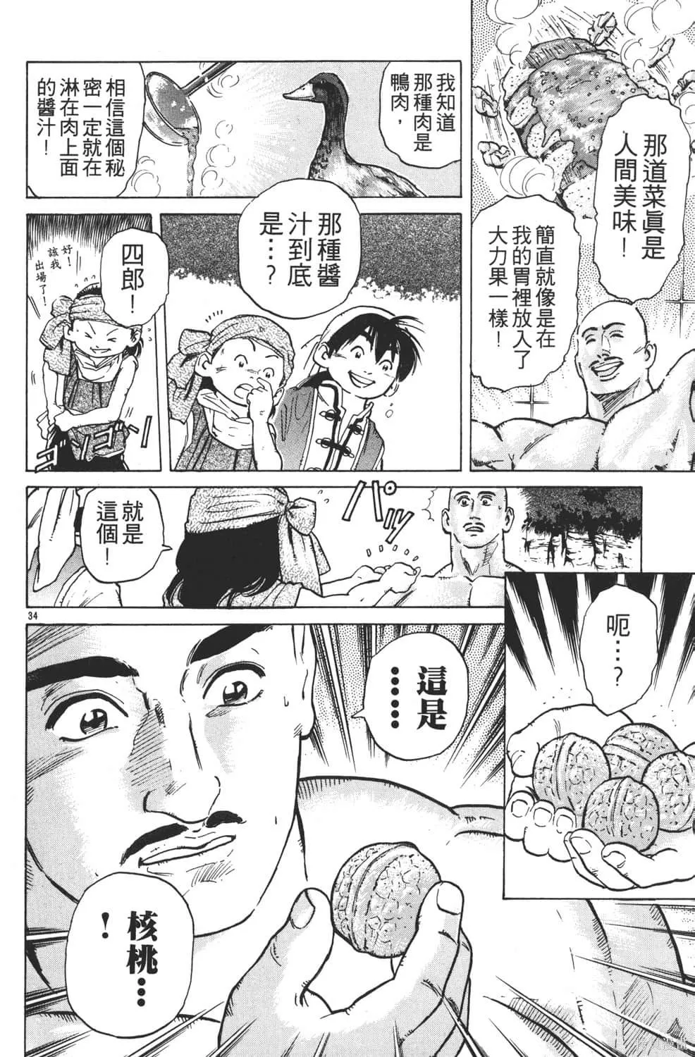 中华小当家！极,第5卷,第78张