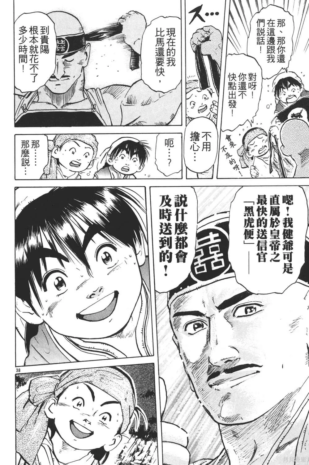 中华小当家！极,第5卷,第82张