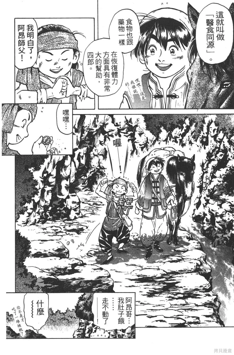 中华小当家！极,第5卷,第84张