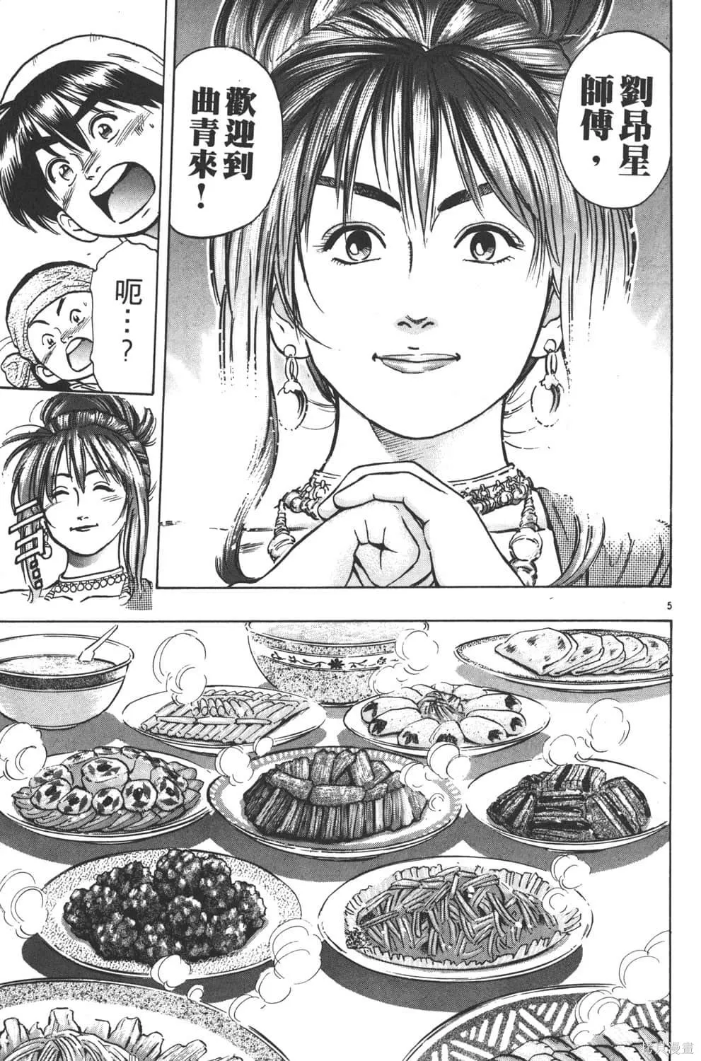 中华小当家！极,第5卷,第89张