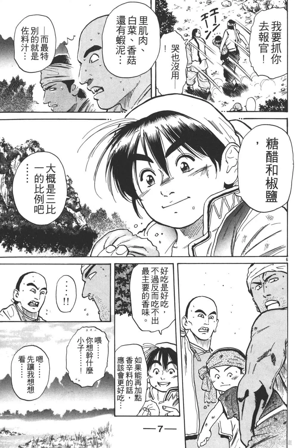 中华小当家！极,第5卷,第9张