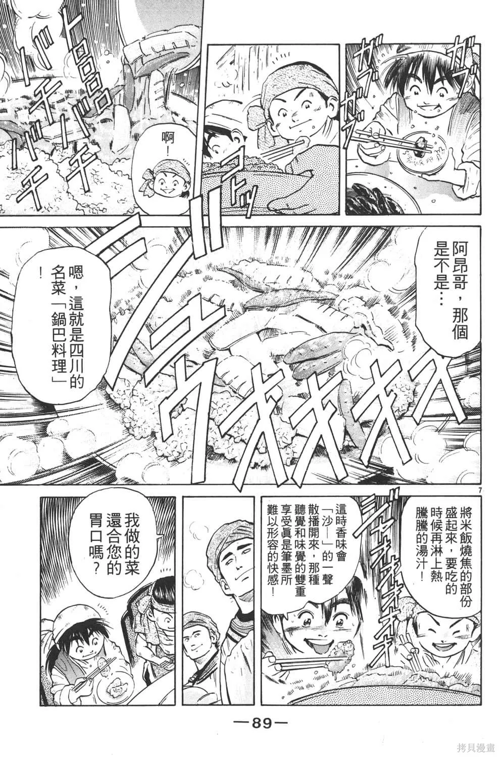 中华小当家！极,第5卷,第91张