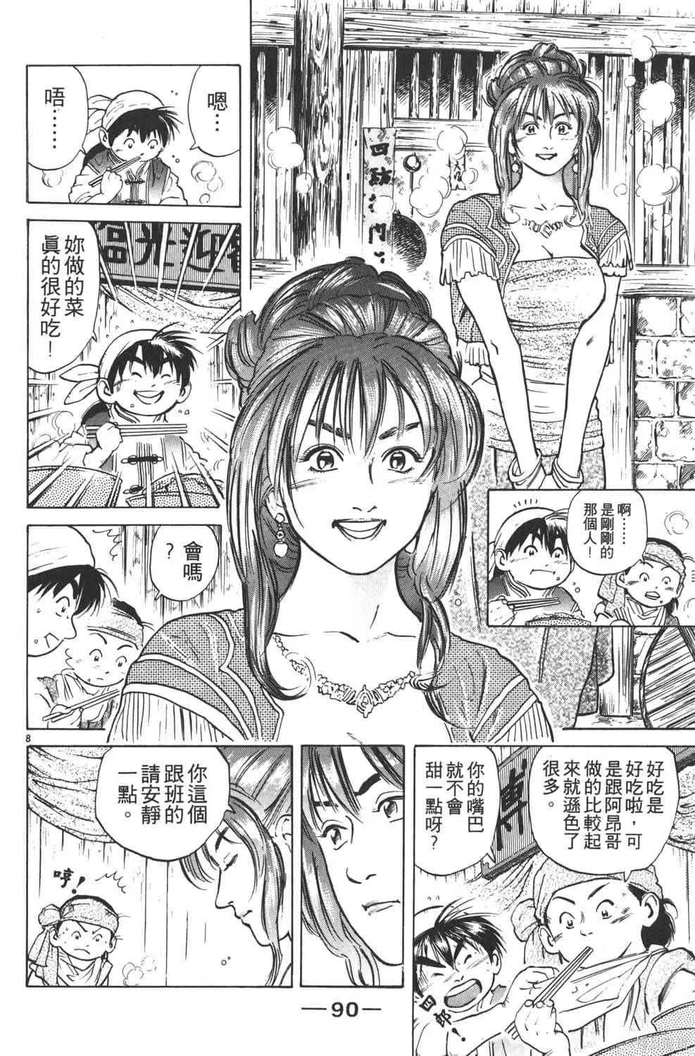 中华小当家！极,第5卷,第92张