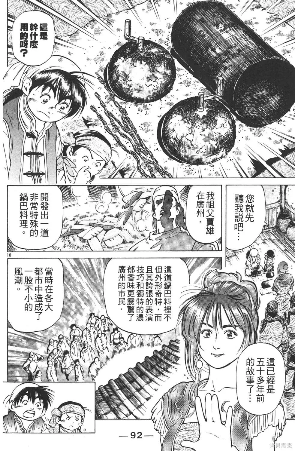 中华小当家！极,第5卷,第94张