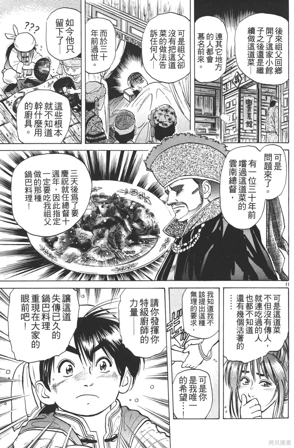 中华小当家！极,第5卷,第95张