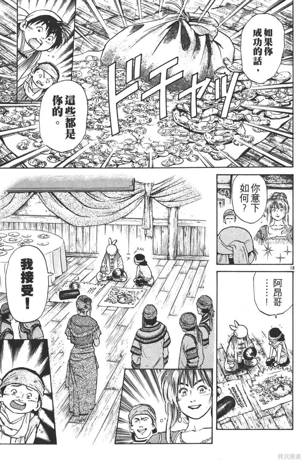 中华小当家！极,第5卷,第97张