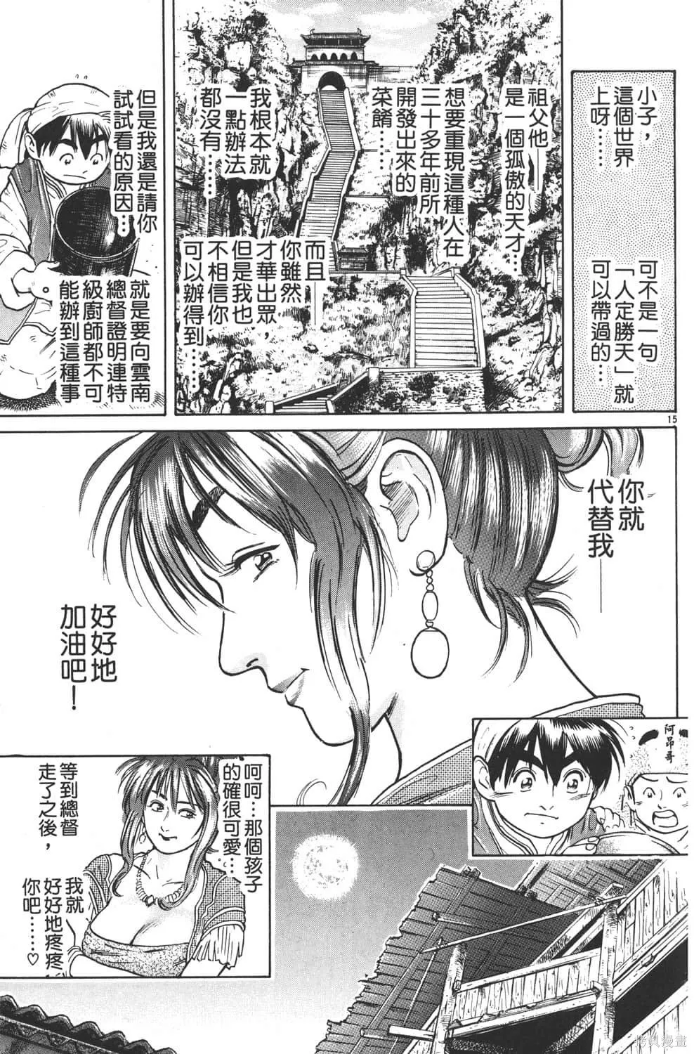 中华小当家！极,第5卷,第99张