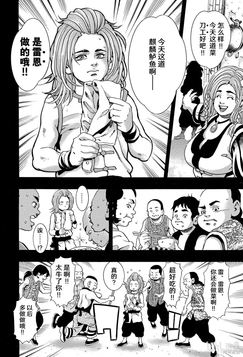 中华小当家！极,极第160话,第10张