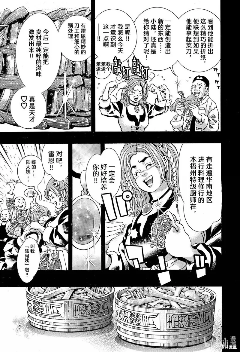 中华小当家！极,极第160话,第11张