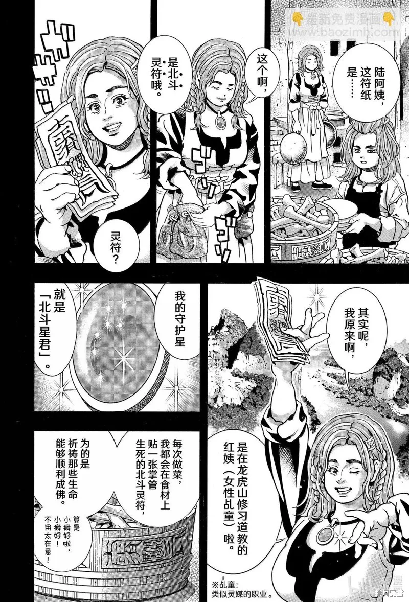 中华小当家！极,极第160话,第12张