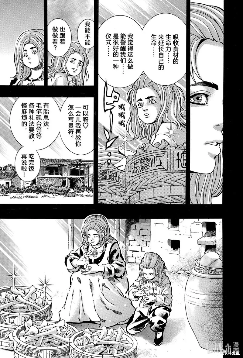 中华小当家！极,极第160话,第13张