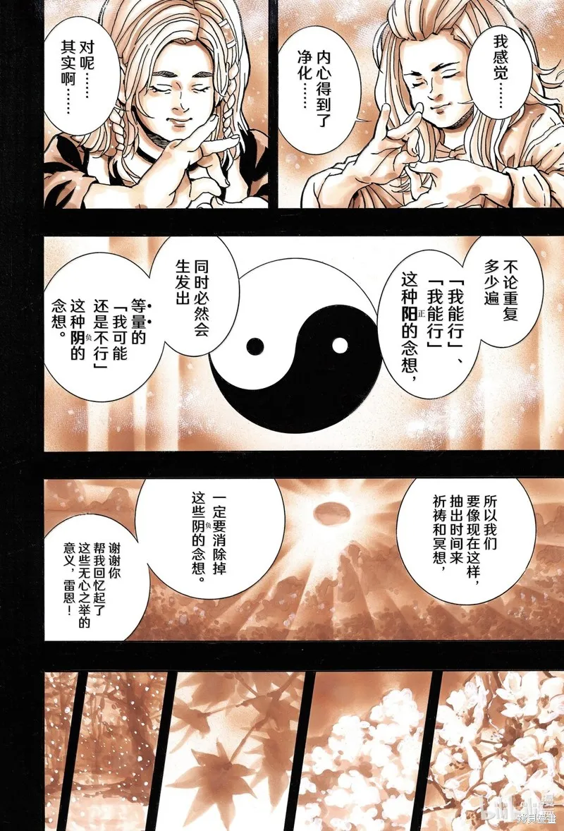 中华小当家！极,极第160话,第14张