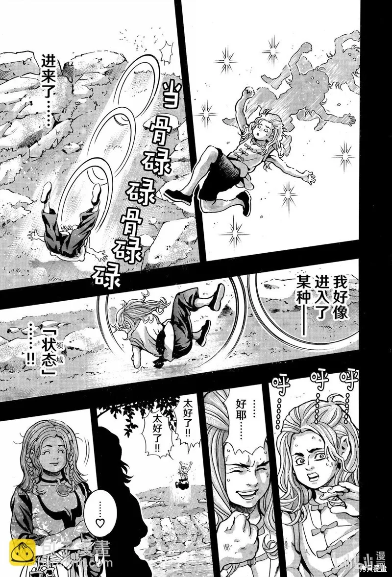 中华小当家！极,极第160话,第17张