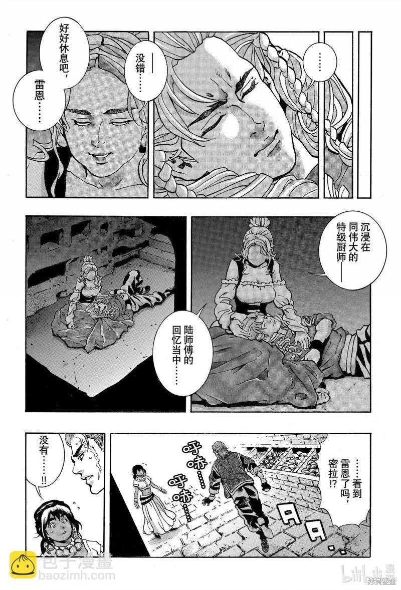 中华小当家！极,极第160话,第18张