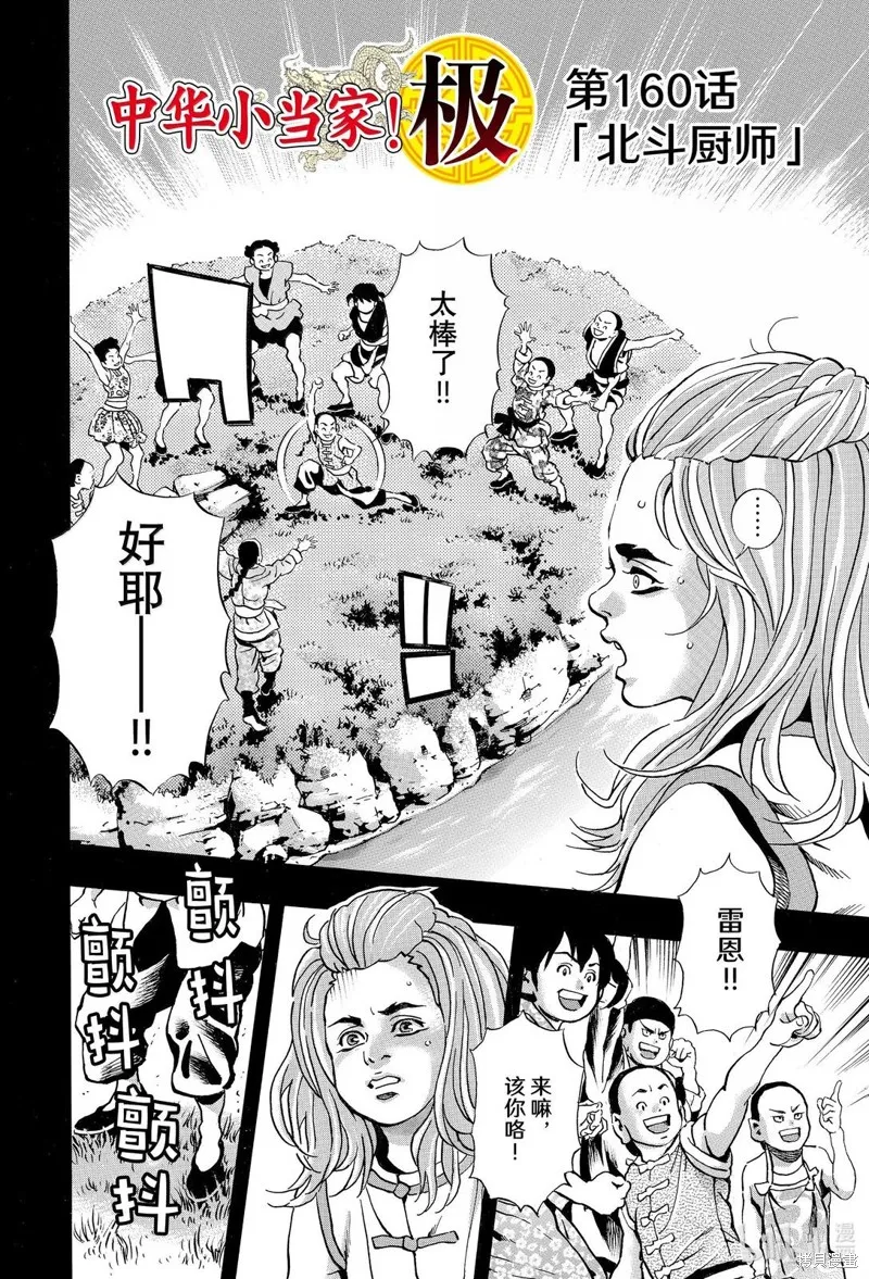 中华小当家！极,极第160话,第2张