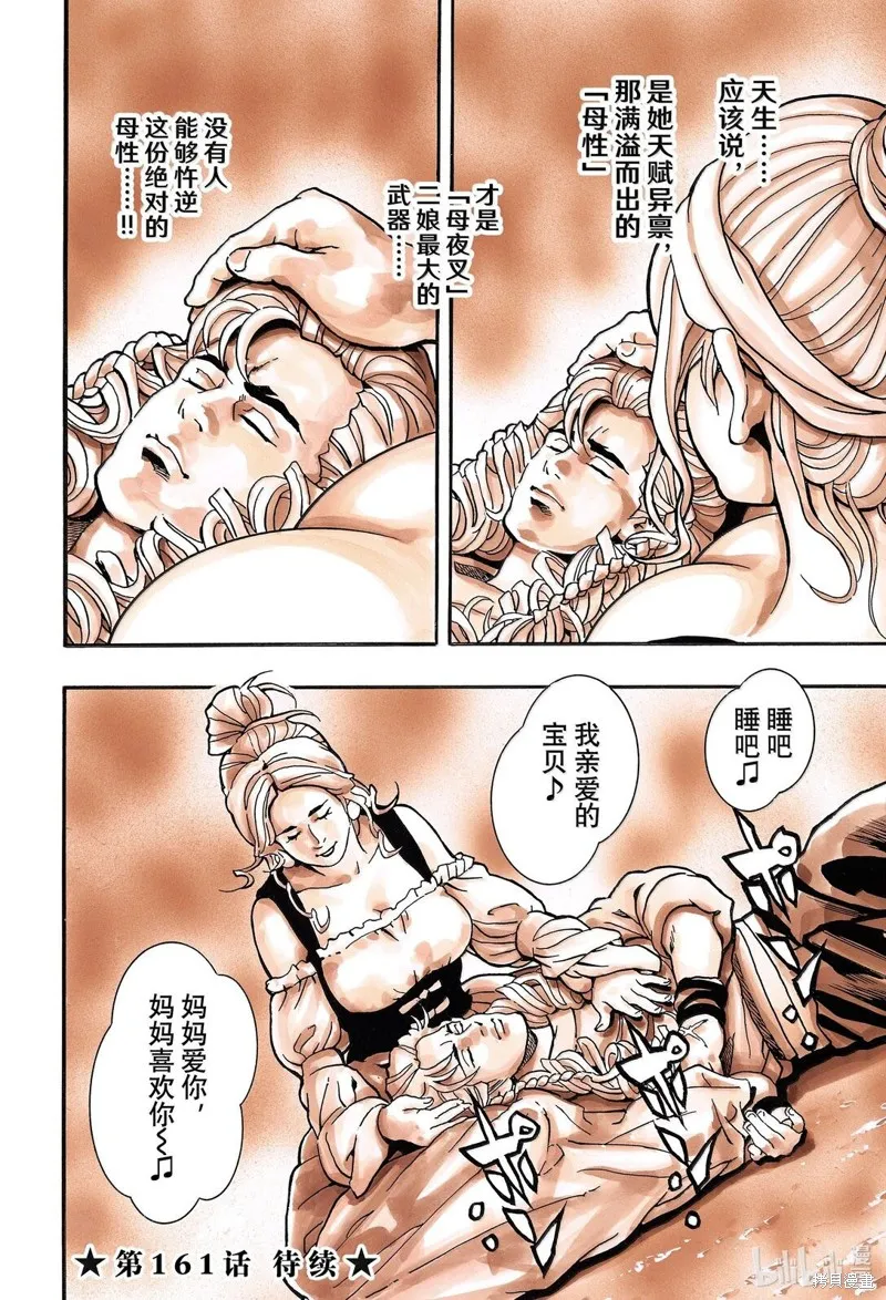 中华小当家！极,极第160话,第20张
